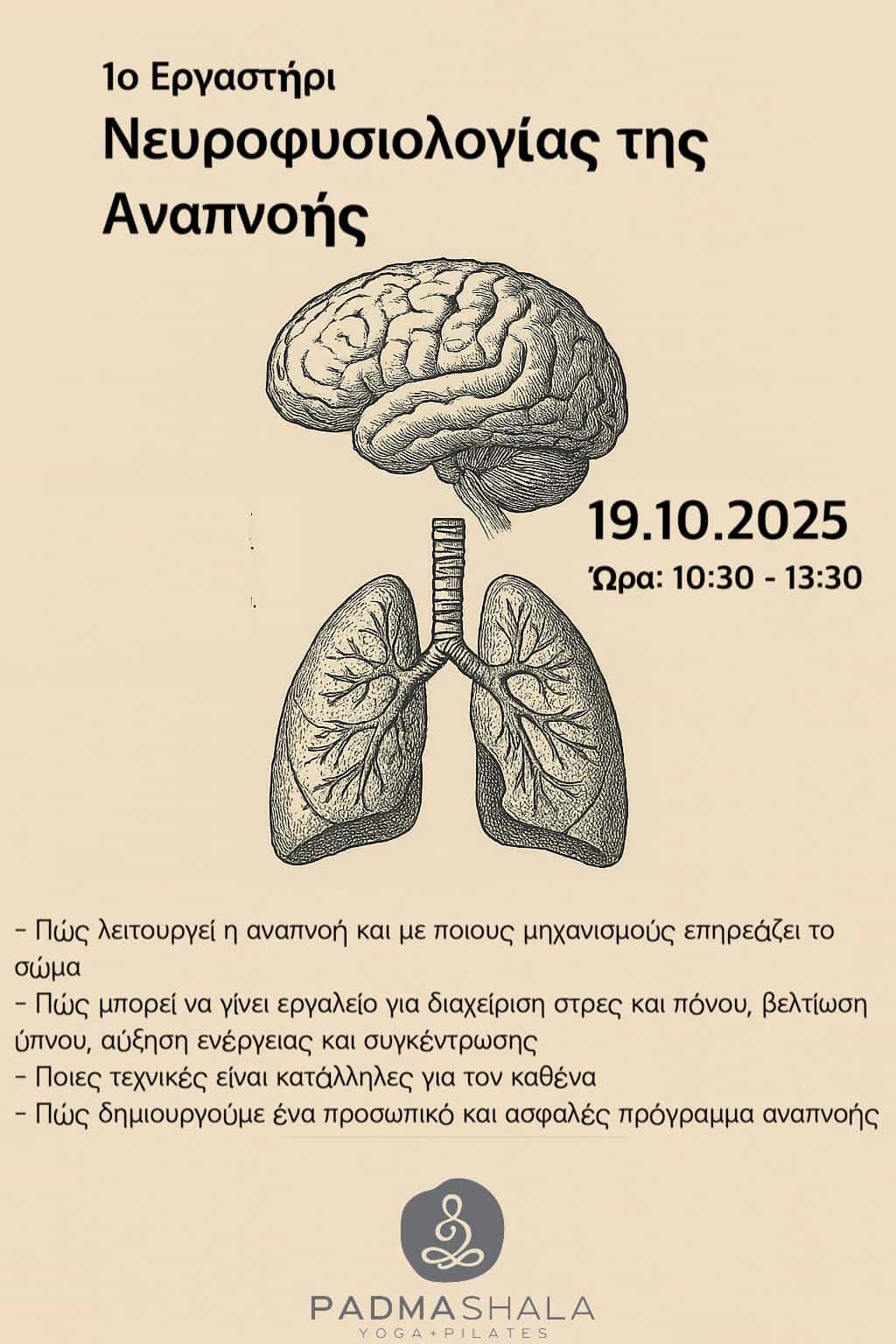 1o Εργαστήρι "Νευροφυσιολογία της Αναπνοής" 19.10.2025